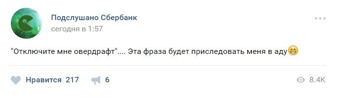 Как объясняется Сбербанк за смену дебетового типа карт на "Овердрафт" Как объясняется Сбербанк за смену дебетового типа карт на "Овердрафт"