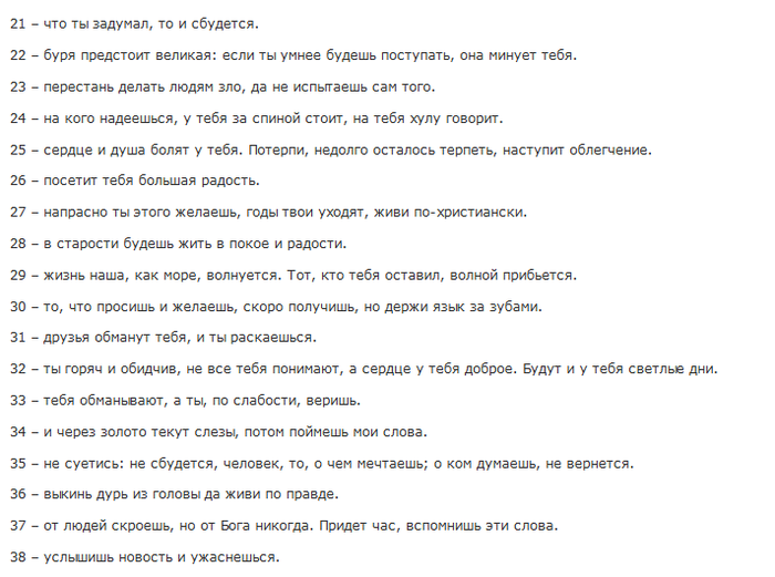 таблица гадания3 (700x521, 169Kb)