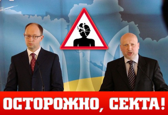 Украина: сектанты у власти. Яценюк - саентолог, Турчинов - лидер 