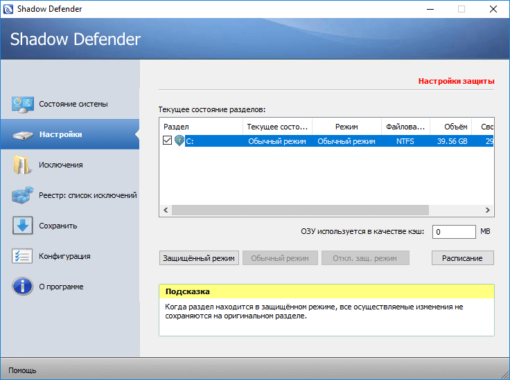 Shadow Defender - бесплатная лицензия