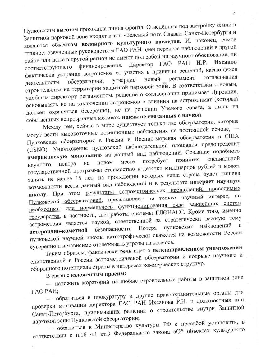 албин пулковская обсерватория