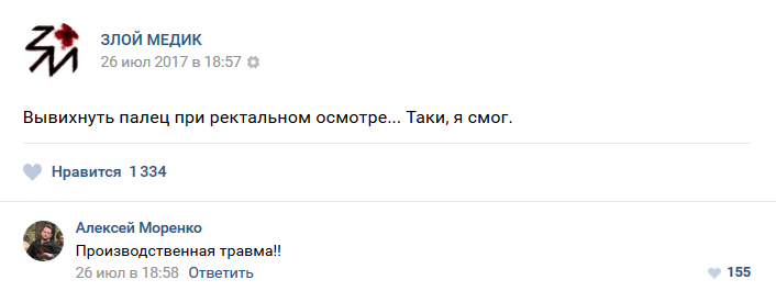 Истории врачей, Злой медик Истории врачей, Злой медик врачи, трэш, юмор