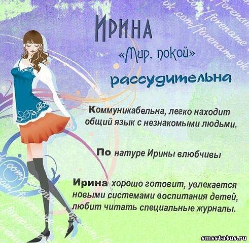 Скачать песню про иру