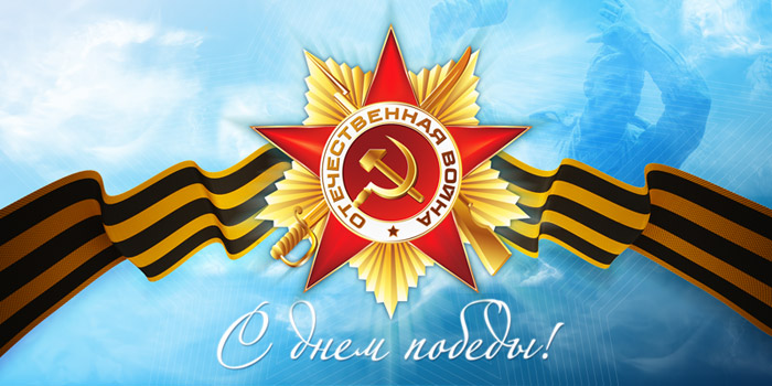 Я помню. Я горжусь. Всех с праздником Победы! Я помню. Я горжусь. Всех с праздником Победы!