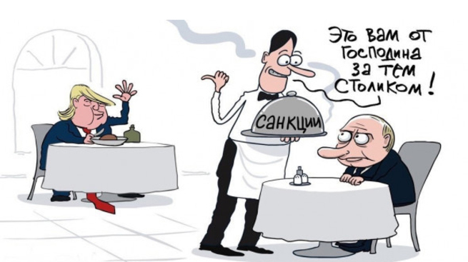 Смысл новых антироссийских санкций США Смысл новых антироссийских санкций США