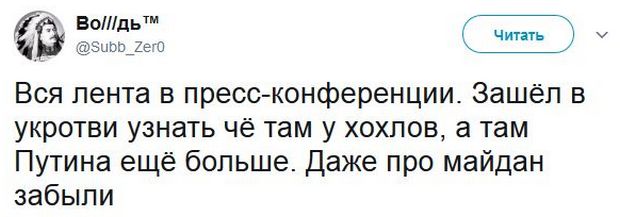 Соц.сети жгут по итогам пресс-конференции Соц.сети жгут по итогам пресс-конференции