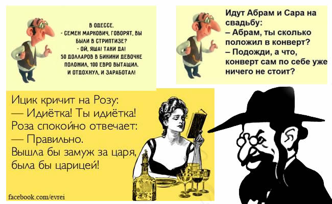 Убойные еврейские анекдоты… Убойные еврейские анекдоты…