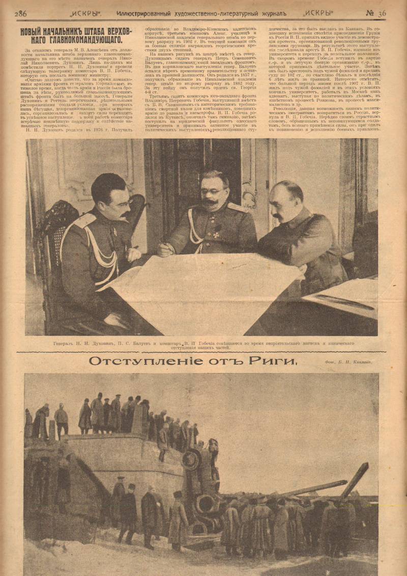 «Судьба Духонина была решена. Дальнейшее известно. Духонин был растерзан». Часть 2 «Судьба Духонина была решена. Дальнейшее известно. Духонин был растерзан». Часть 2