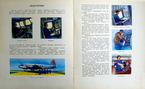 Книги-детям: «Наши самолеты» (1959 г.)