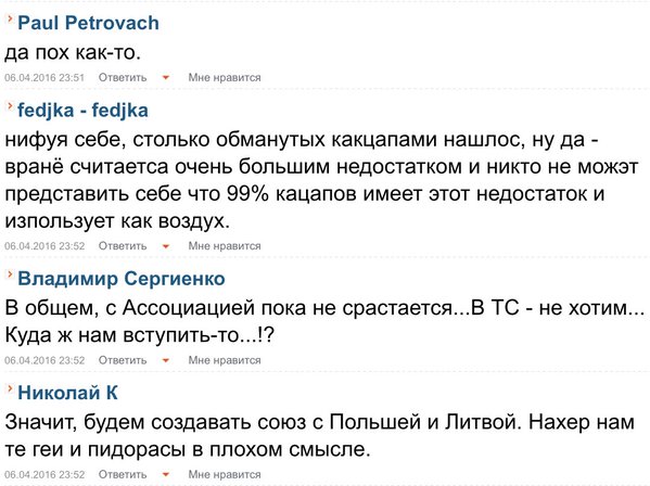 Нидерланды "послали" Украину. Что пишут в комментариях в укрнете. Это нужно видеть (фото)