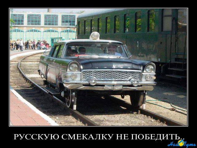 Веселые картинки: Русские не сдаются! Веселые картинки: Русские не сдаются!