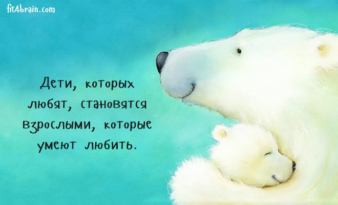 Крылатые фразы о родителях с детьми Крылатые фразы о родителях с детьми