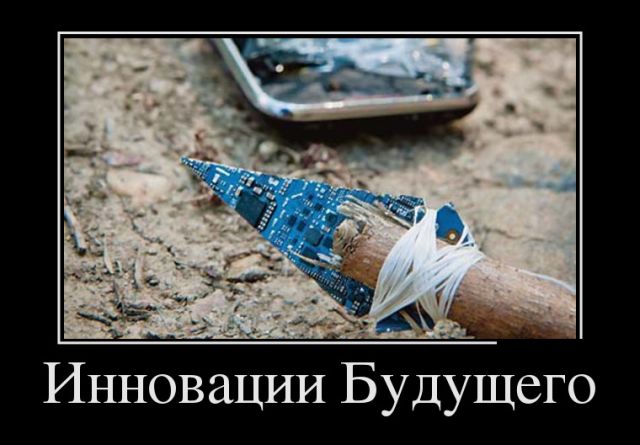 Свежайшие демотиваторы Свежайшие демотиваторы
