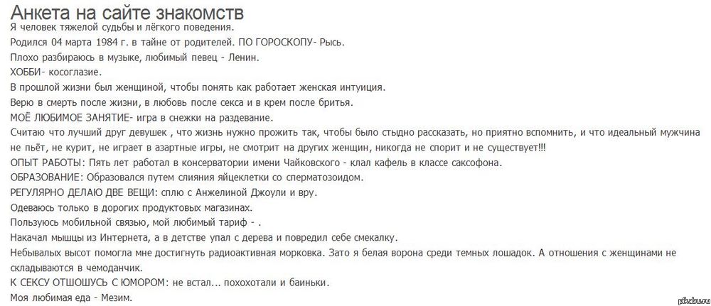 О Себе На Сайте Знакомств Чтобы Заинтересовать Мужчину о себе на сайте знакомств чтобы заинтересовать мужчину