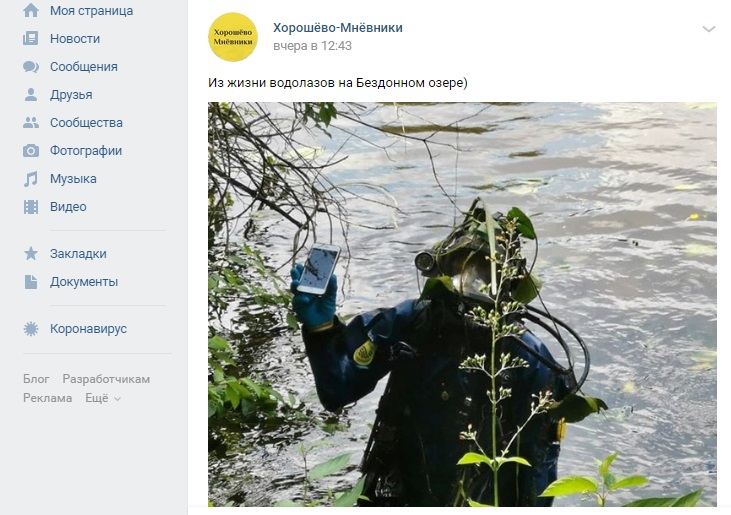 Фото дня: водолаз с мобильным телефоном в Бездонном озере