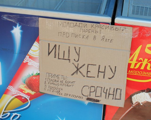 Ищу жену!