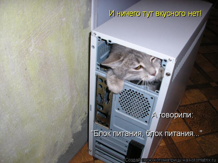 Ура!! Пятница - котоматрица!!! Ура!! Пятница - котоматрица!!!