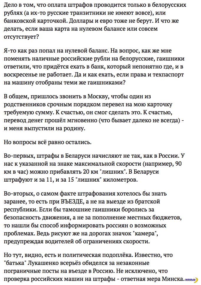 Российские воины белорусских дорог сильно страдают Российские воины белорусских дорог сильно страдают