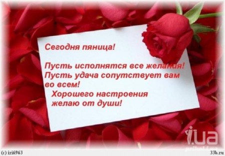 пятница привратница - пятница