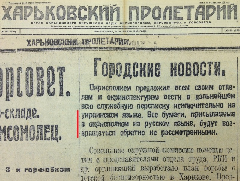 Украинизация Харькова