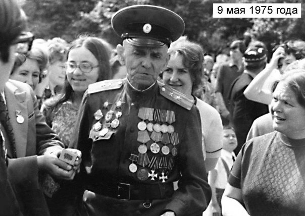 Неизвестный советский офицер - Георгиевский кавалер. 9 мая 1975 года