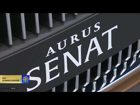 Золотой Aurus Senat представили на ПМЭФ