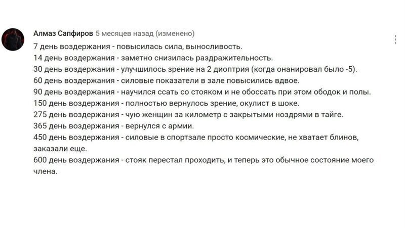 Этот парень подробно расписал хронологию собственных изменений Что воздержание делает с людьми
(17 фото)