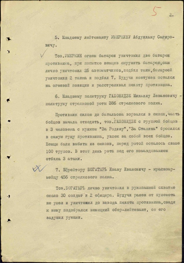 Иван Иванович Богатырь. Хорошее имя для Героя Советского Союза