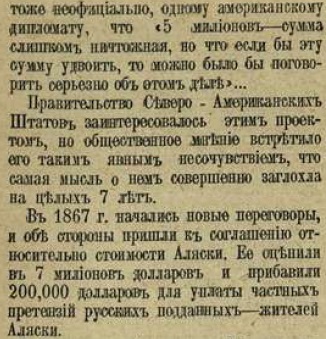 Как продали Аляску (По страницам приложения к газете "Новое время" за март 1913 г.)
