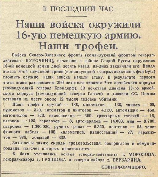 20 апреля 1942 года завершилась Московская битва (по материалам старых газет). Часть 5. 16-28 февраля 1942 г.