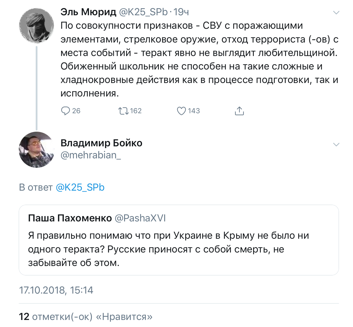 Трагедия в Керчи: наступая на старые грабли... Трагедия в Керчи: наступая на старые грабли...