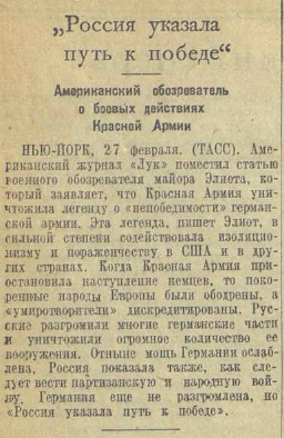 20 апреля 1942 года завершилась Московская битва (по материалам старых газет). Часть 5. 16-28 февраля 1942 г.
