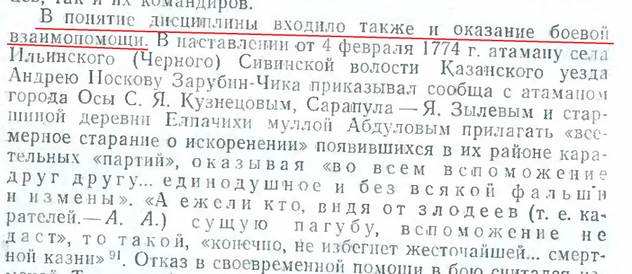 стр 74 боевая дисциплина и взимовыручка Крестьянская война 1773-1775гг. Где крестьяне?