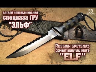 Боевой нож выживания спецназа ГРУ "Эльф"