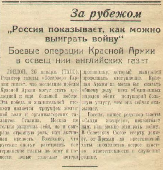 20 апреля 1942 года завершилась Московская битва (по материалам старых газет). Часть 3. 15-31 января 1942 г.