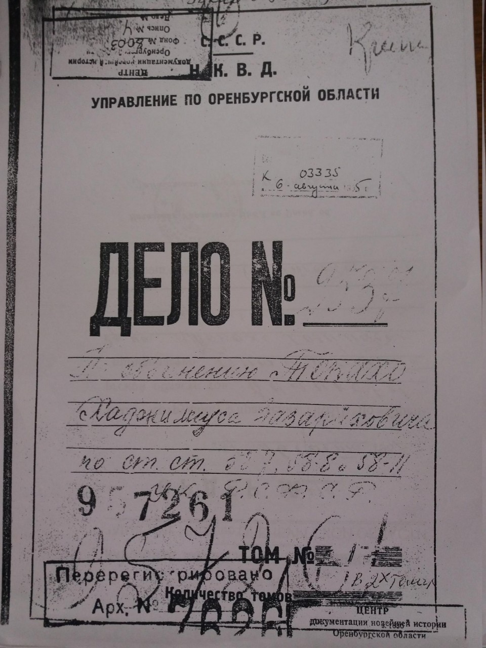 3 Дело.jpg Дело Токахо.