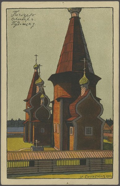 Ансамбль Почозерского погоста. Открытка И.Я. Билибина 1904 год