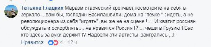 Русские «рабы из клетки» ответили Басилашвили: чеши обратно в Грузию! Русские «рабы из клетки» ответили Басилашвили: чеши обратно в Грузию!