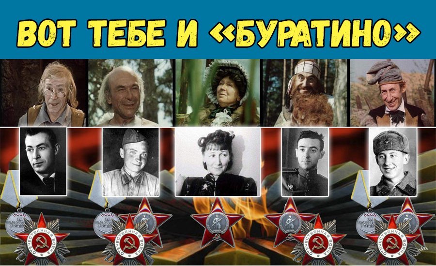Вот тебе и «Буратино»