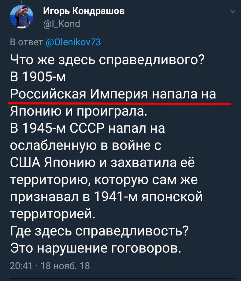 Курильская справедливость