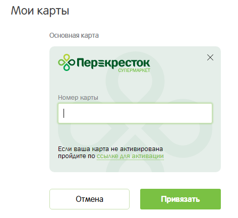 Как воруют баллы в «Перекрестке» Перекресток, Бонусные баллы, Бонусы, Взлом, Длиннопост