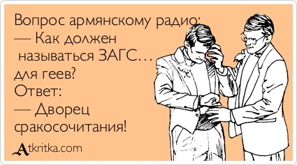 Армянское радио частушки Армянское радио частушки