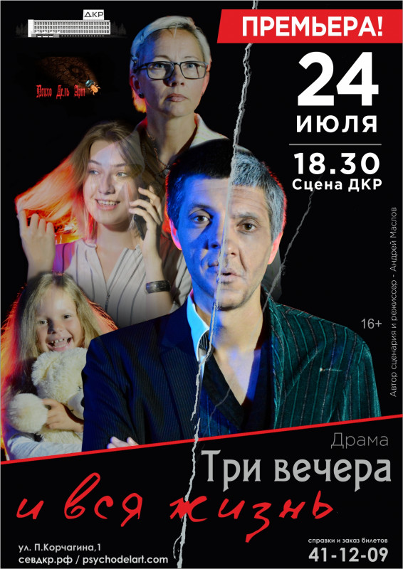 Афиша ДКР Севастополь на июль
