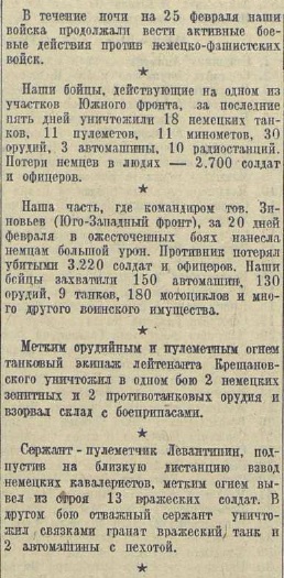 20 апреля 1942 года завершилась Московская битва (по материалам старых газет). Часть 5. 16-28 февраля 1942 г.