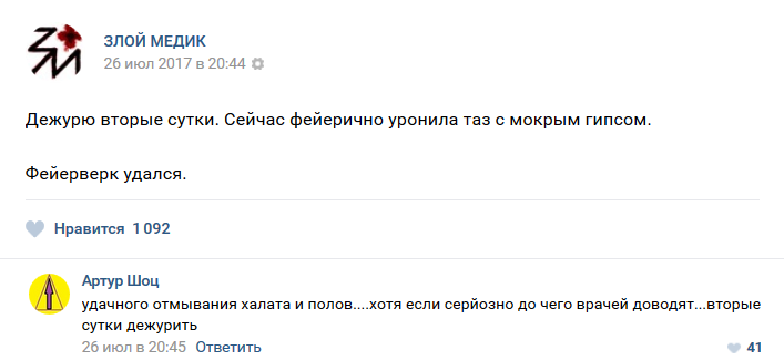 Истории врачей, Злой медик Истории врачей, Злой медик врачи, трэш, юмор