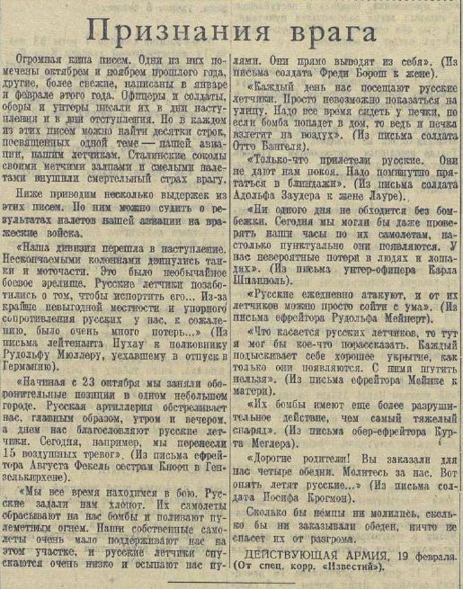 20 апреля 1942 года завершилась Московская битва (по материалам старых газет). Часть 5. 16-28 февраля 1942 г.