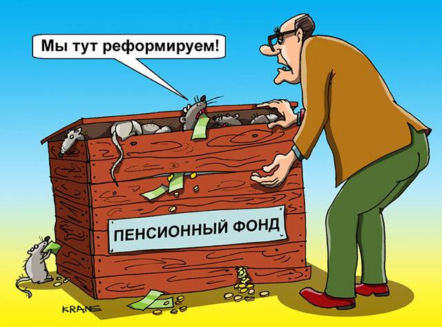 Пенсии — личное дело президента? Пенсии — личное дело президента?