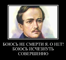 О патриотизме Лермонтова и об авторстве стихотворения "Прощай, немытая Россия"