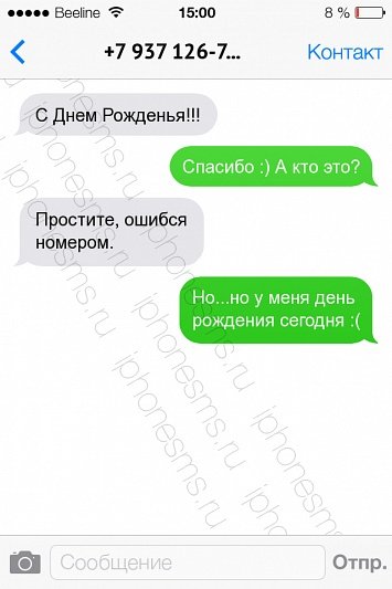 Поздравление с днем рождения от билайн 96