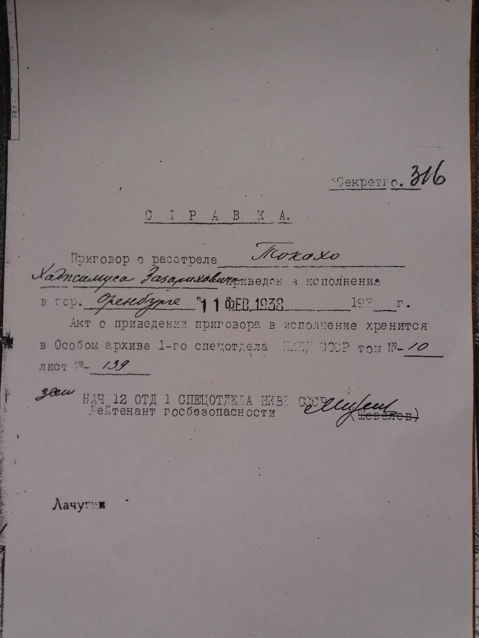 7 справка .jpg Справка о приведении приговора в исполнение.